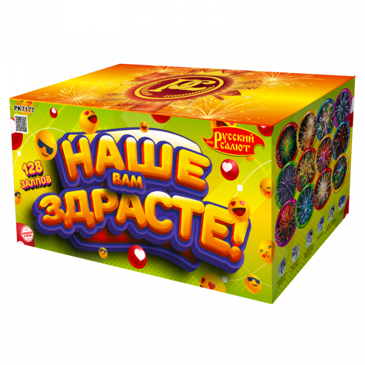 Наше Вам здрасте